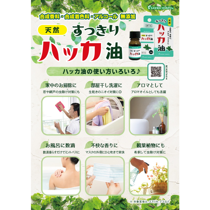 ハッカ油 10ml