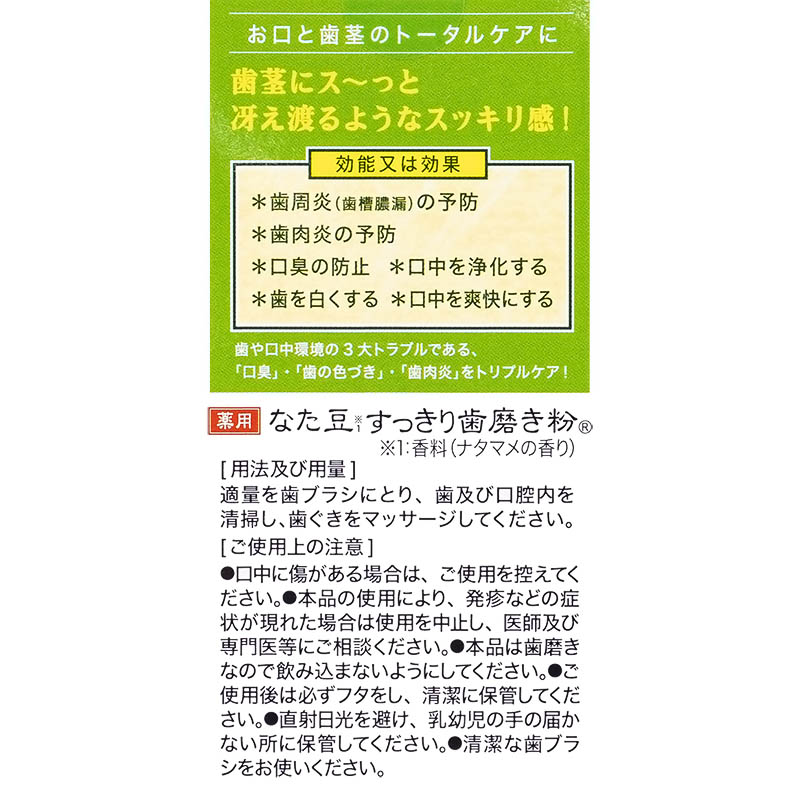 薬用なた豆すっきり歯磨き粉 150g【医薬部外品】
