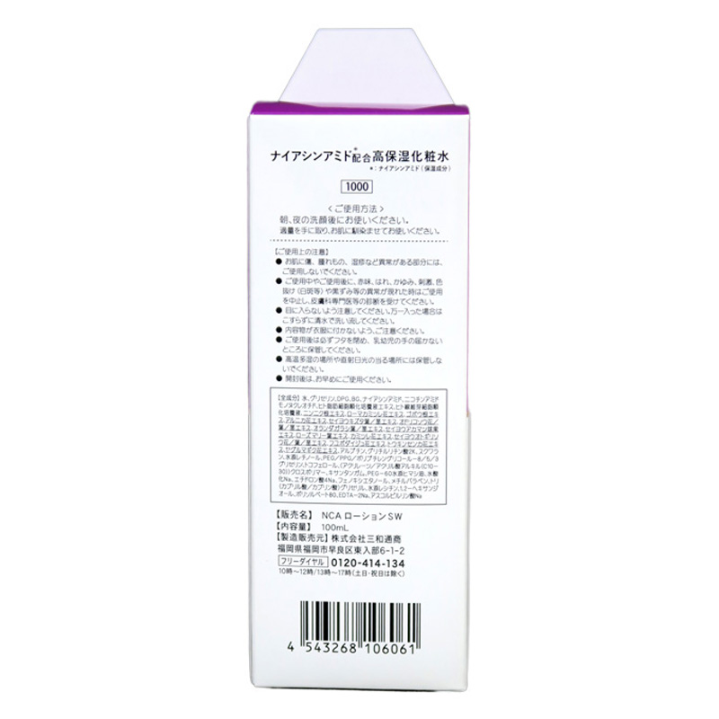 ナイアシンアミド ローション 化粧水 100ml