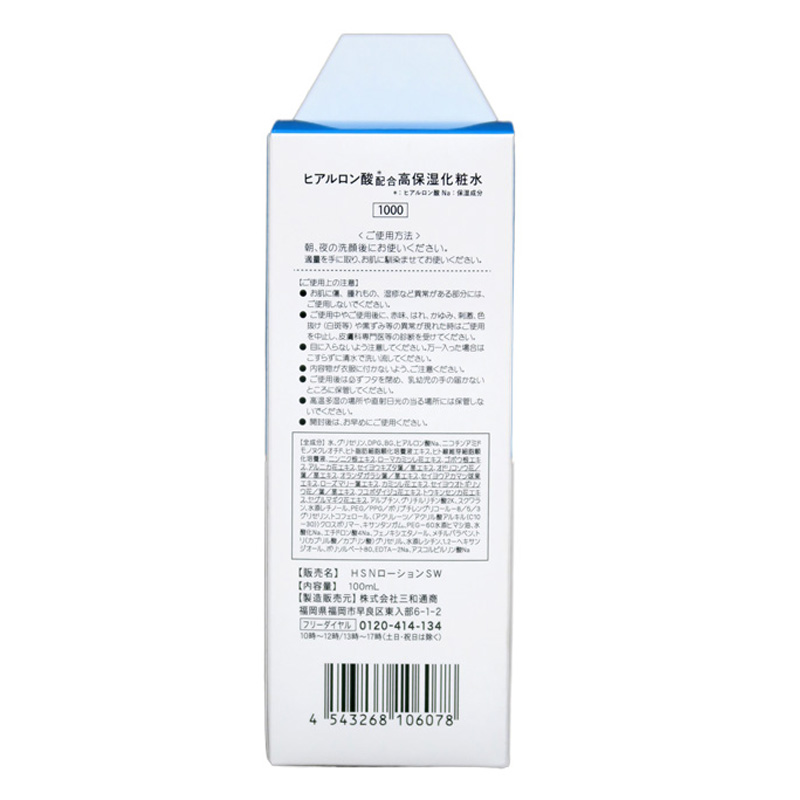 ヒアルロン酸 ローション 化粧水 100ml