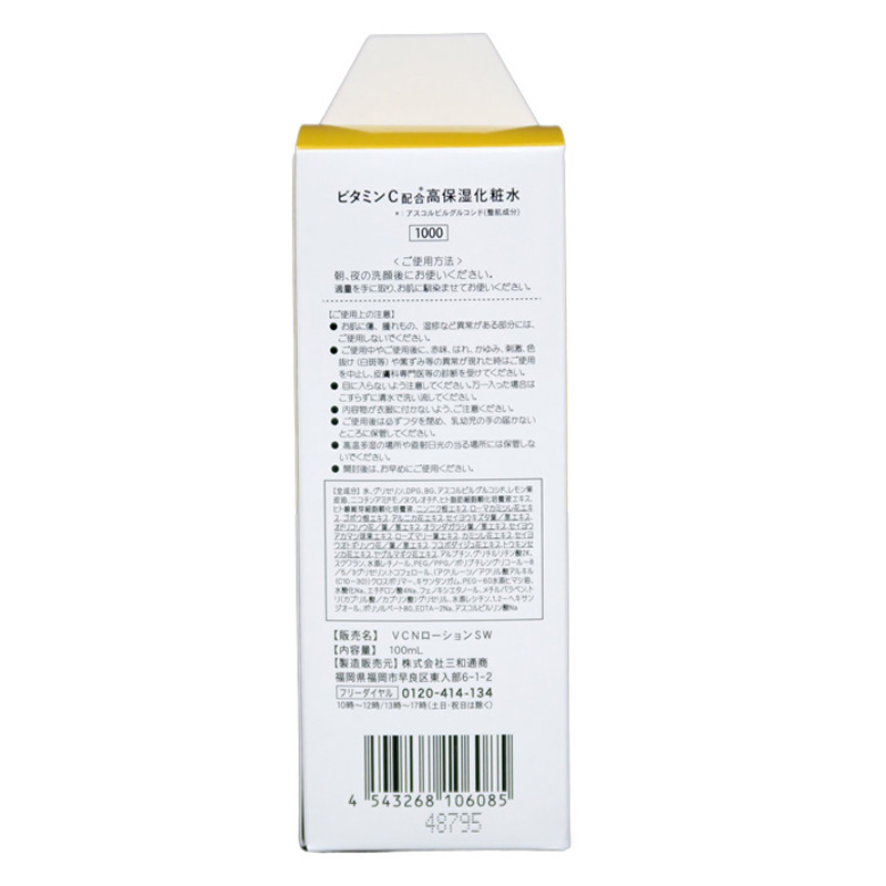 ビタミンC ローション 化粧水 100ml