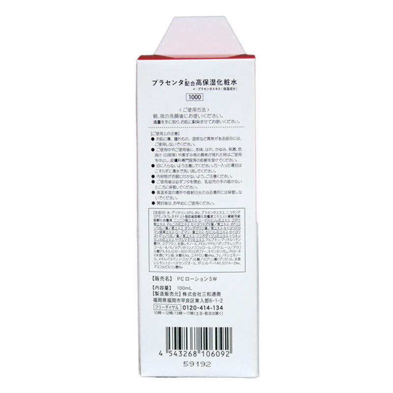 プラセンタ ローション 化粧水 100ml