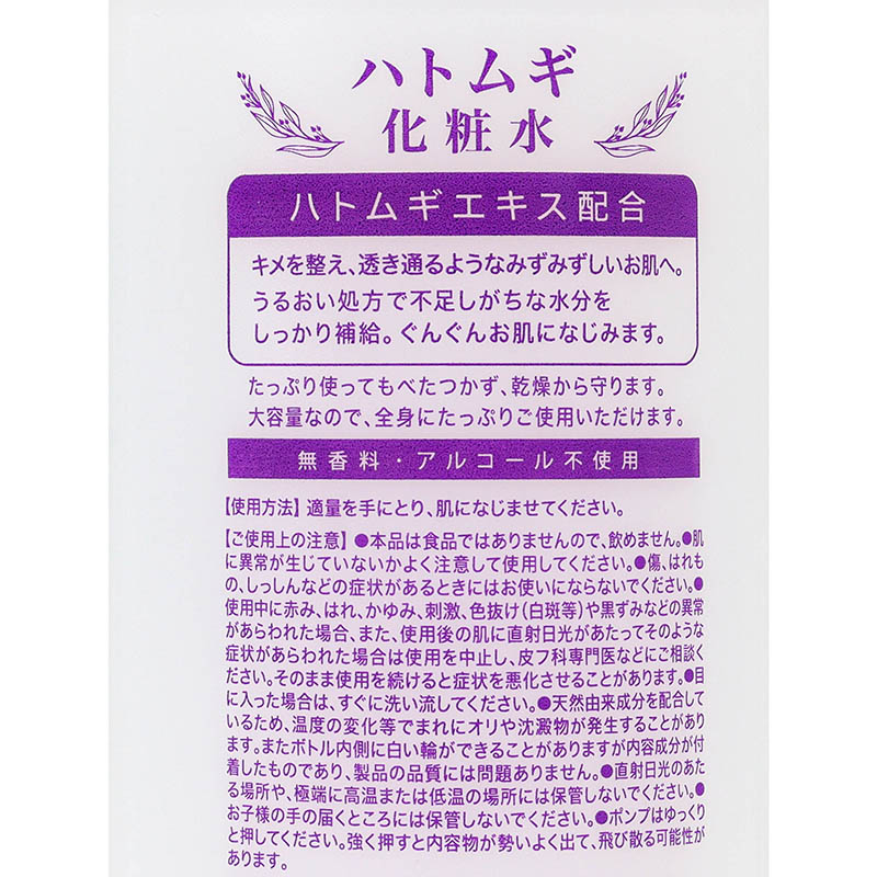ハトムギ化粧水 1000ml