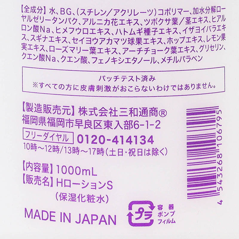 ハトムギ化粧水 1000ml