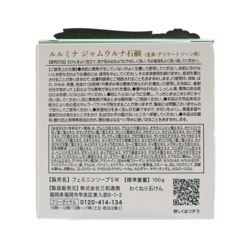 ジャムウルナ石鹸
