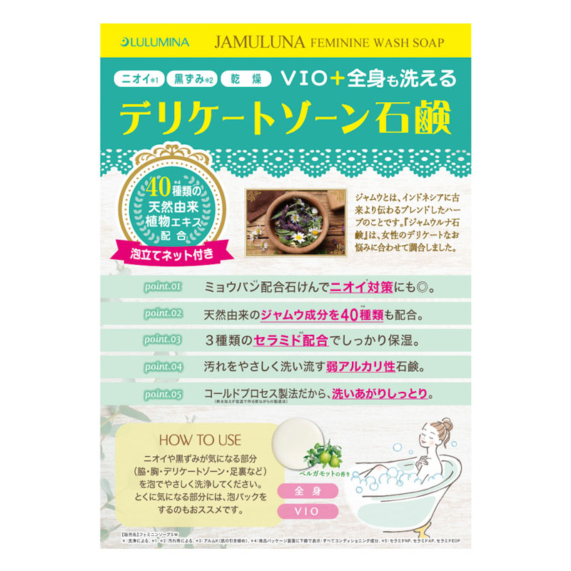 ジャムウルナ石鹸