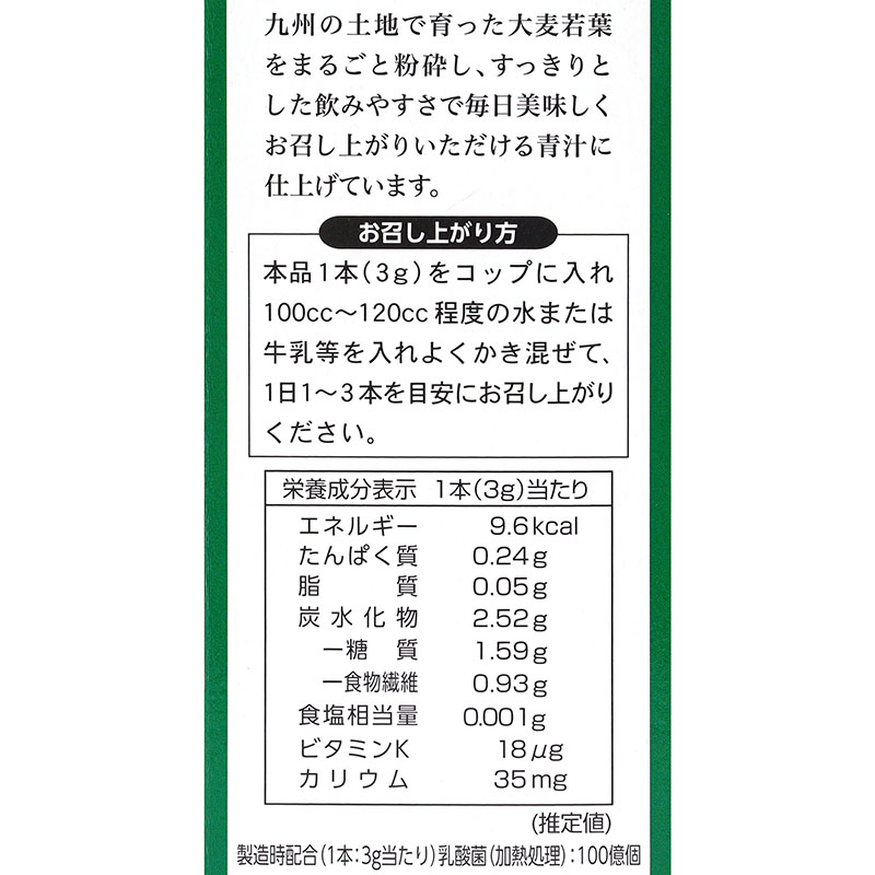 九州産大麦若葉　青汁20包