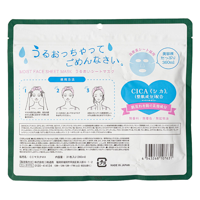 うるおっちゃってシカマスク 31枚入