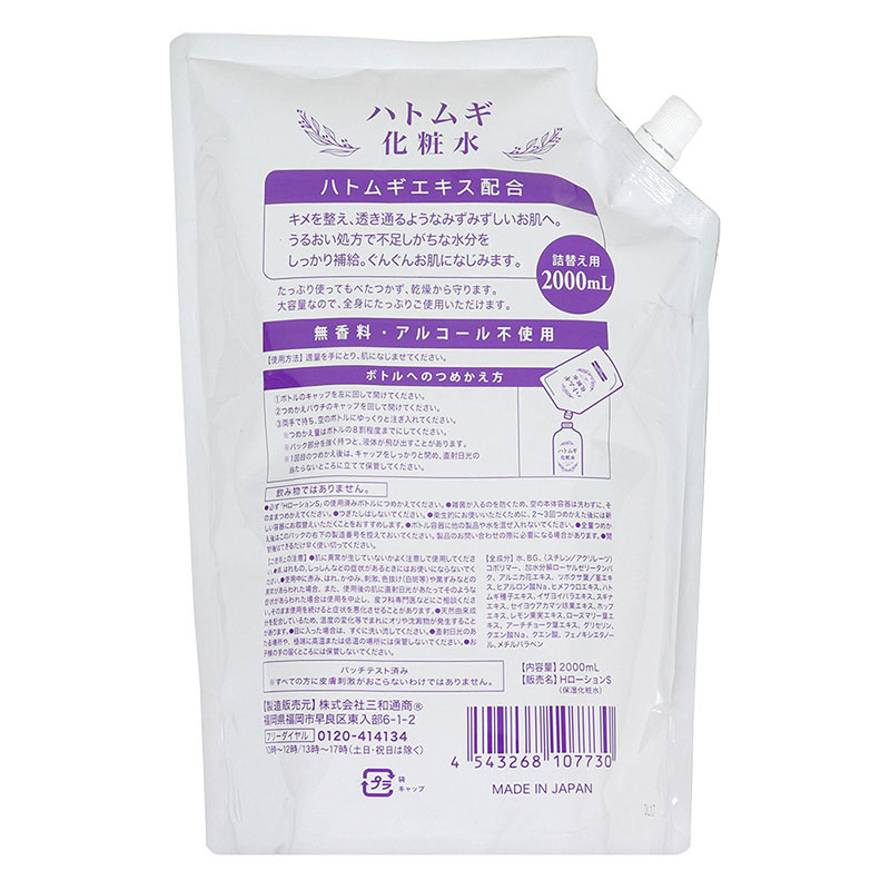 ハトムギ化粧水 詰替 2000ml