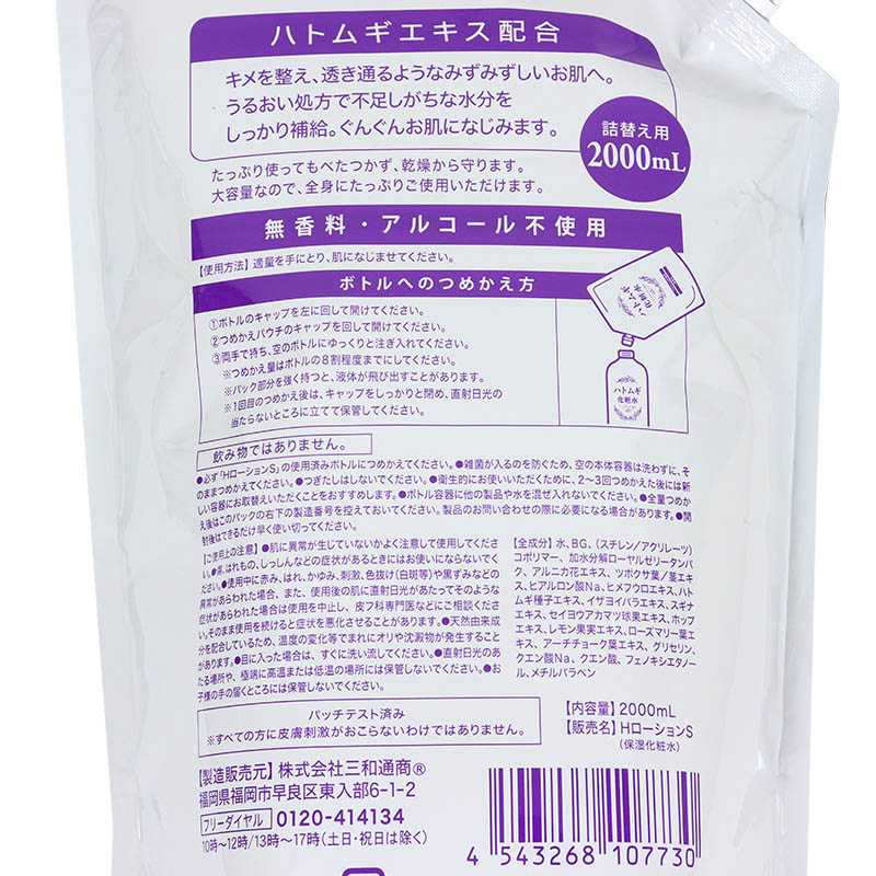 ハトムギ化粧水 詰替 2000ml