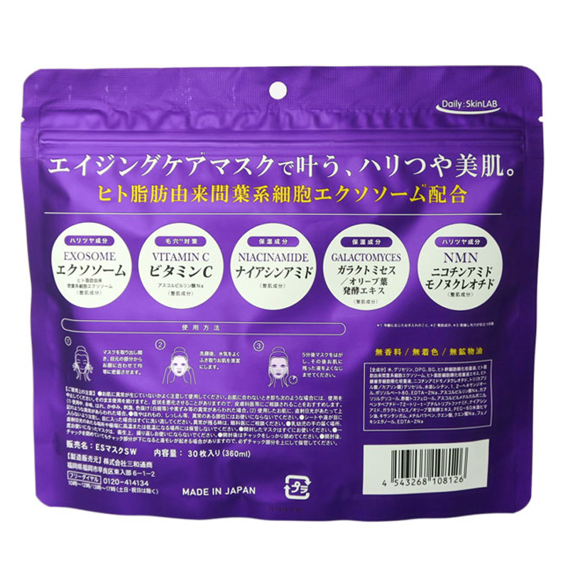 エクソソームシートマスク 30枚入