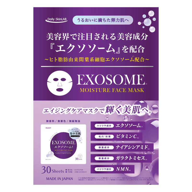 エクソソームシートマスク 30枚入