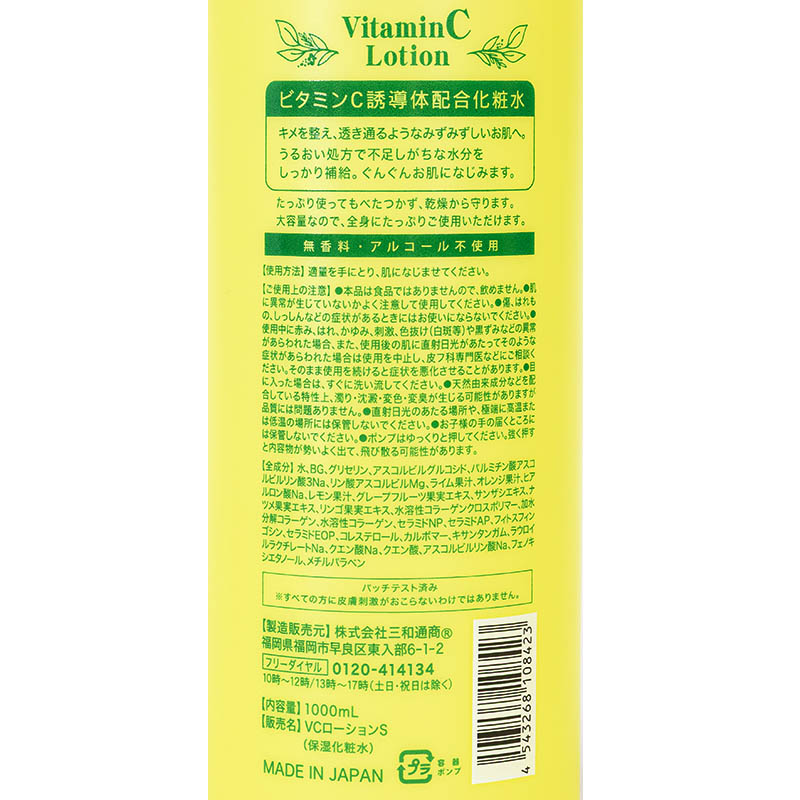 ビタミンC配合化粧水 1000ml