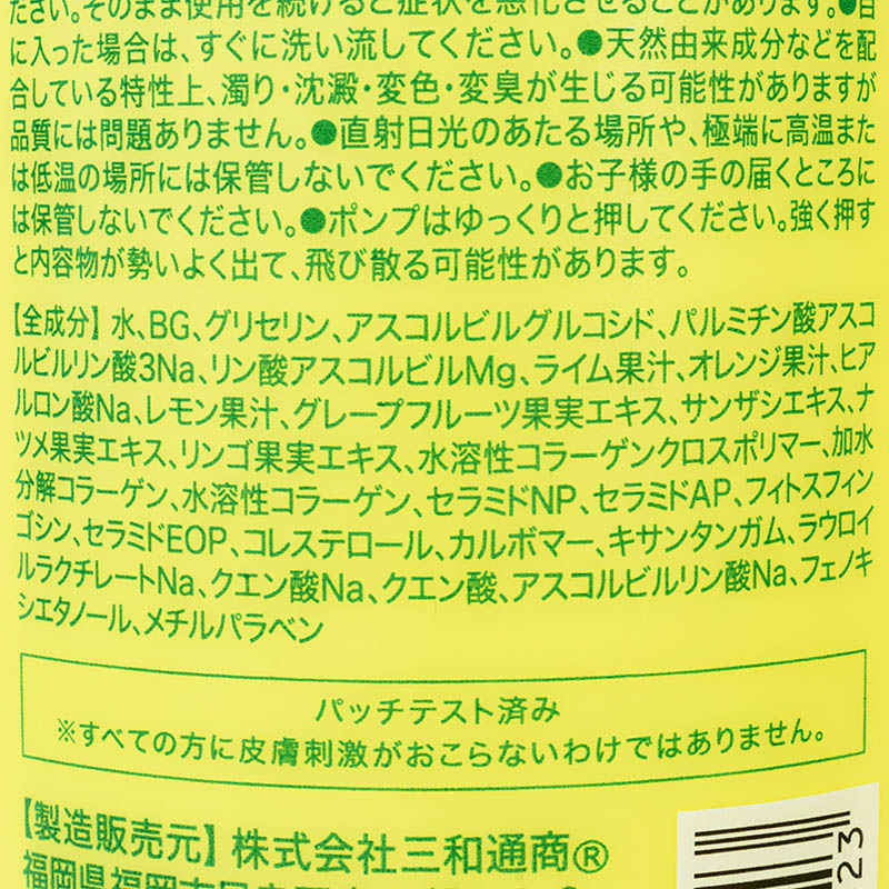 ビタミンC配合化粧水 1000ml