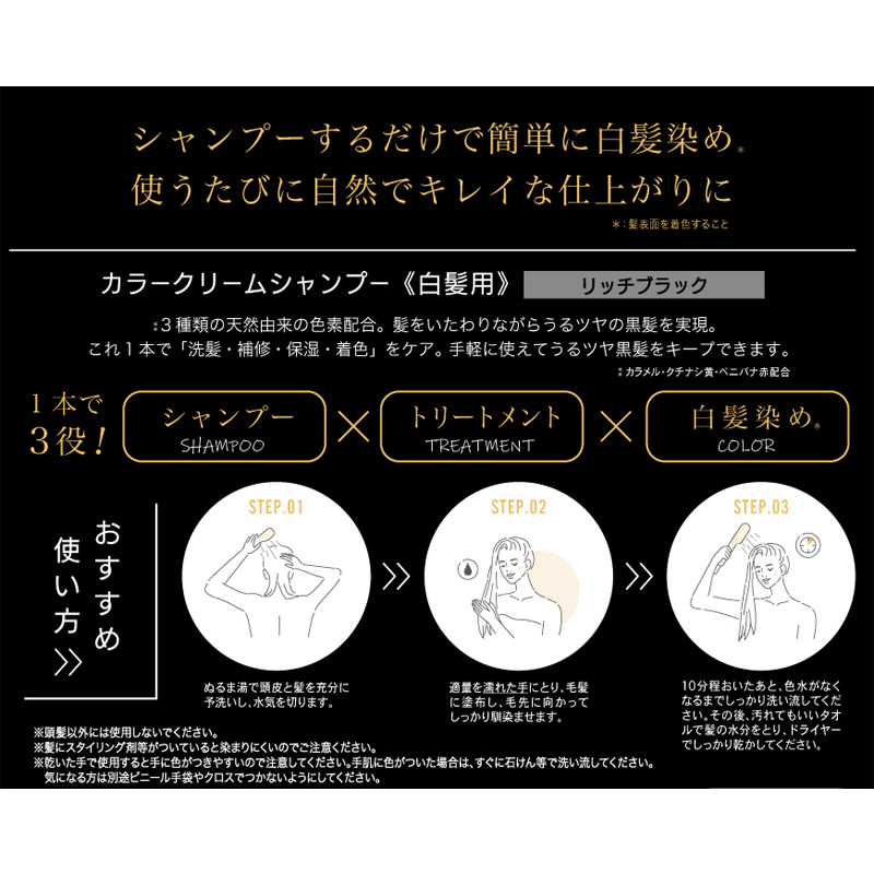 美染髪カラークリームシャンプー リッチブラック 400g