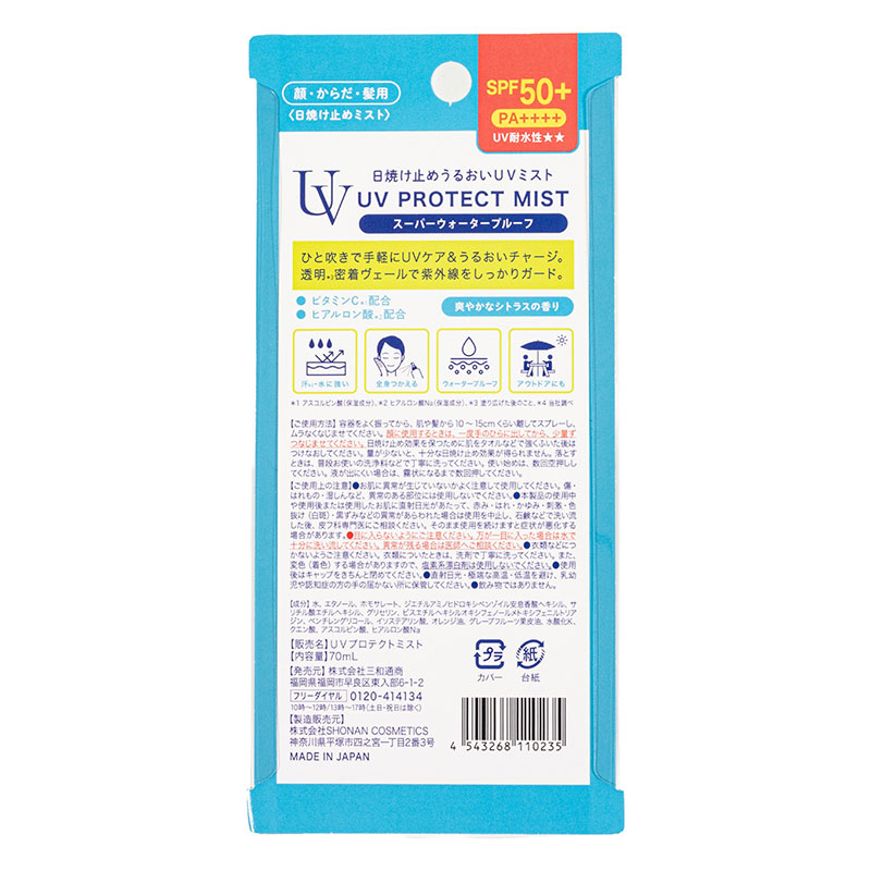速乾透明 UVプロテクトミスト SPF50+PA++++ 顔・からだ・髪用 スーパーウォータープルーフ 70ml