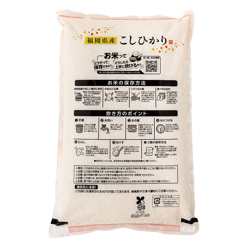 福岡県産 こしひかり 5kg