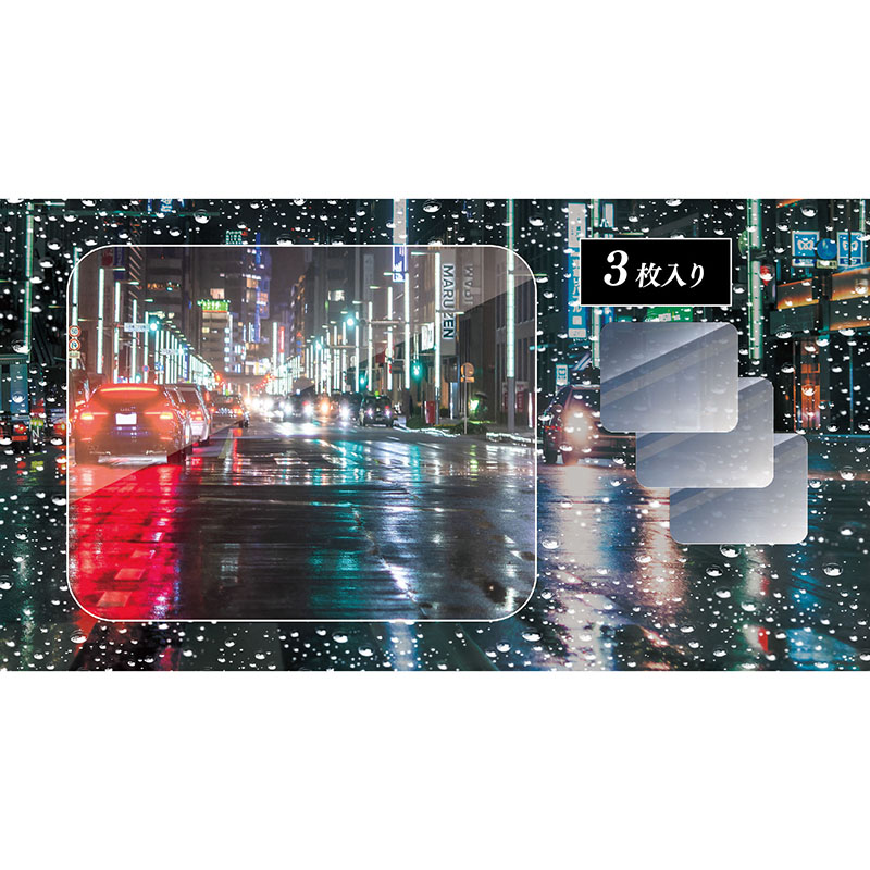超親水フィルム 雨ミエ 3枚入り OP-029ACA