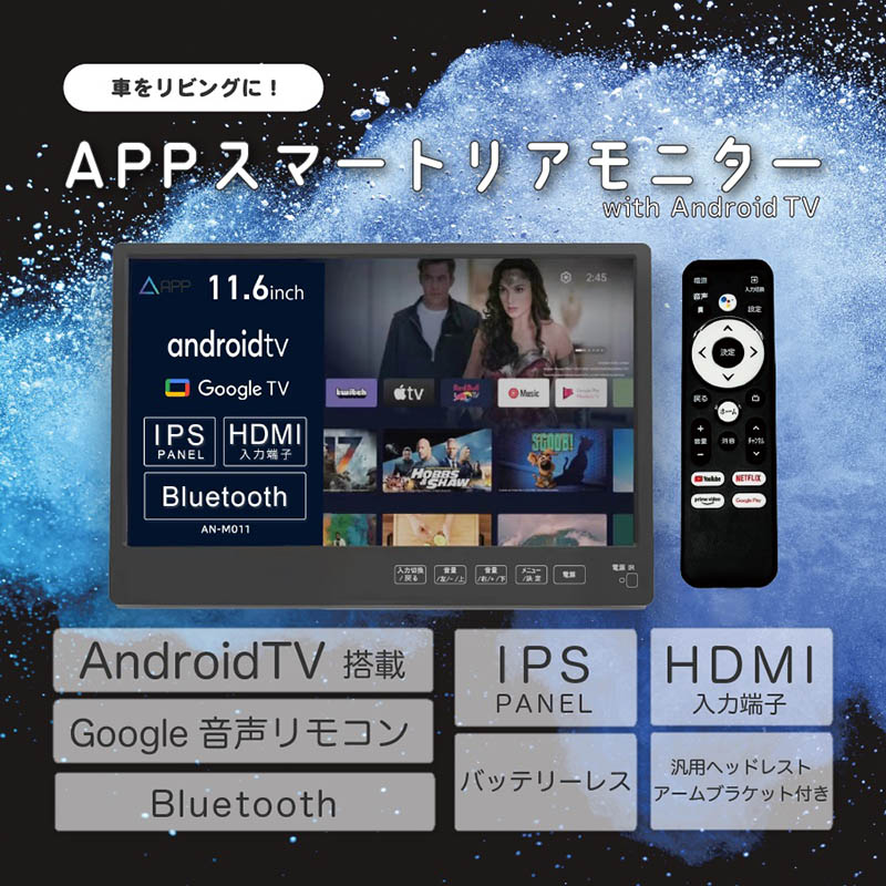 ヘッドレスト スマートリアモニター AN-M011