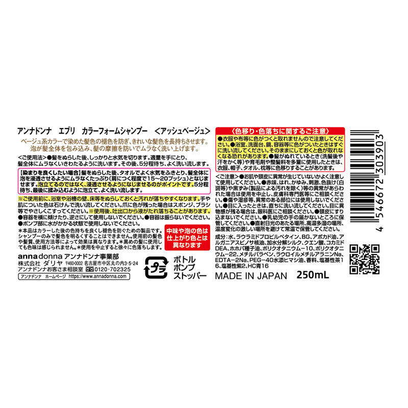 エブリ カラーフォームシャンプー アッシュベージュ 250ml