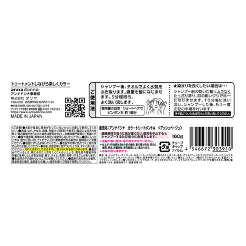 アンナドンナ エブリカラートリートメント アッシュベージュ 160g