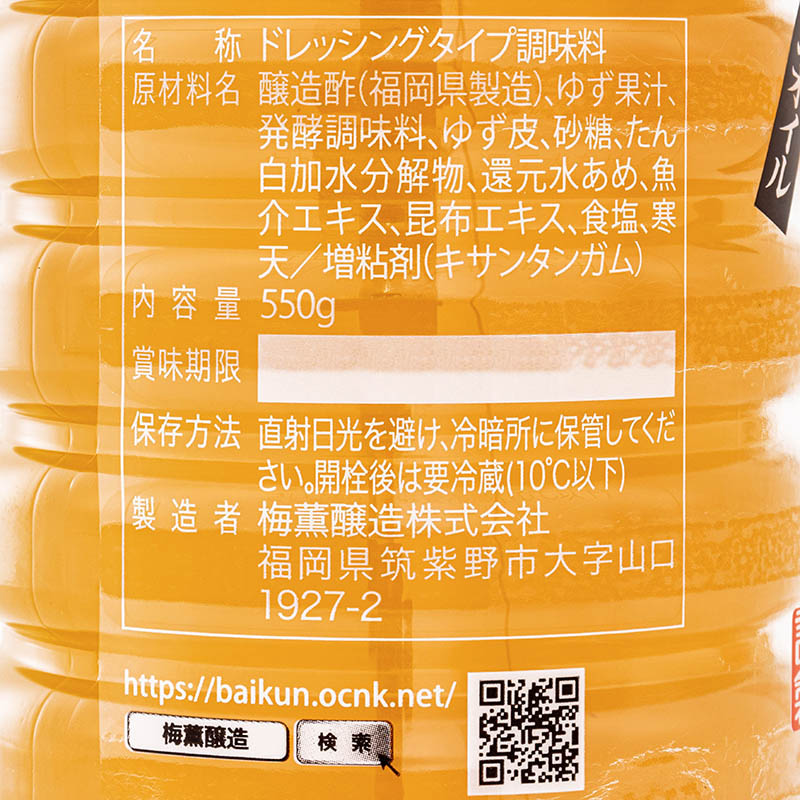 まるごと柚子ドレッシング 550g
