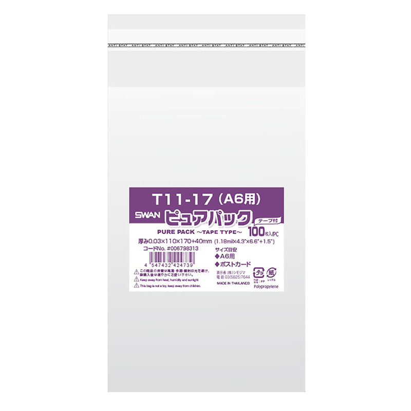 SWAN OPP袋 ピュアパック A6用 100枚入 テープ付き