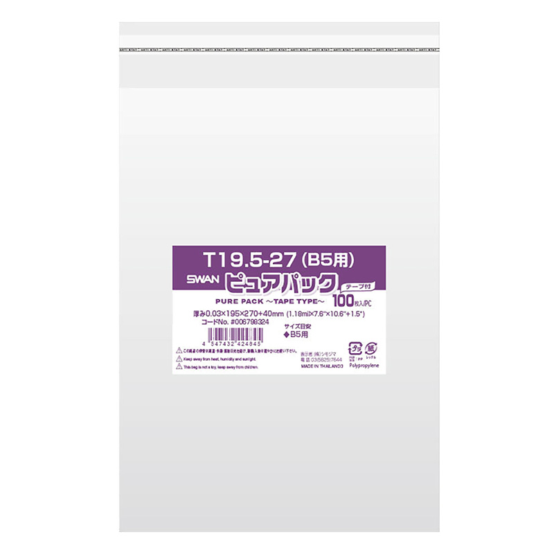 SWAN OPP袋 ピュアパック B5用 100枚入 テープ付き