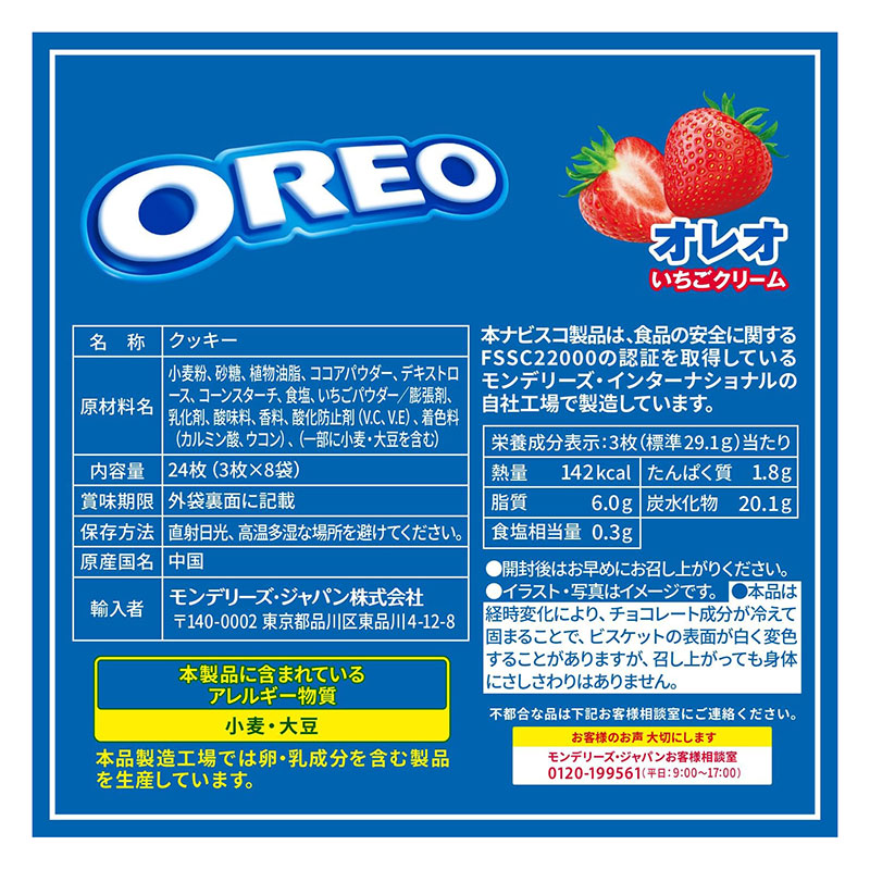 オレオ ファミリーパック いちごクリーム 24枚(3枚×8袋)