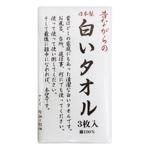 昔ながらの白いタオル 3枚入