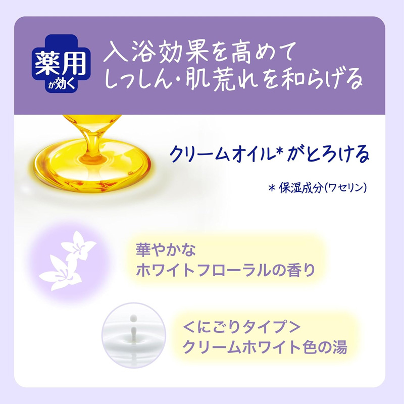 薬用ソフレ 濃厚しっとり入浴液 480ml ホワイトフローラルの香り【医薬部外品】