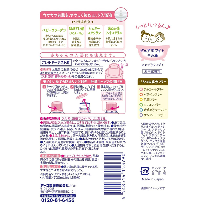 ソフレマイルド・ミー ミルク入浴液 和らぐサクラの香り 720ml