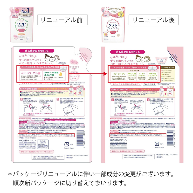 ソフレマイルド・ミー ミルク入浴液 和らぐサクラの香り つめかえ用 600g