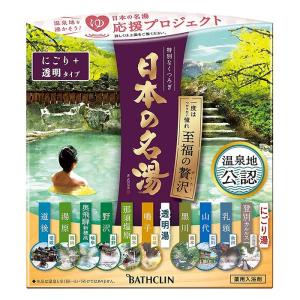 入浴用品 日本の名湯 至福の贅沢 14包 30g