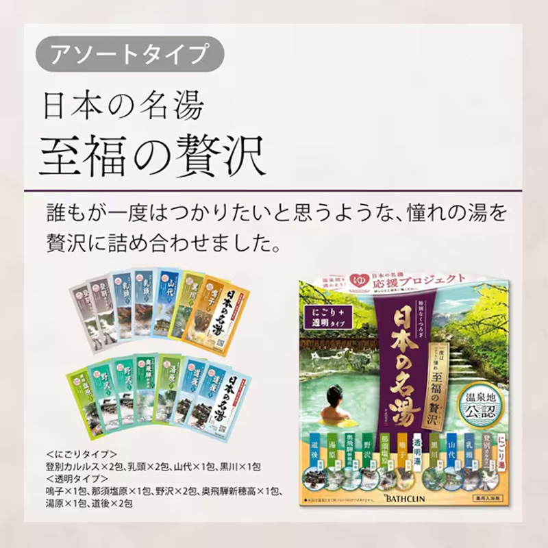 日本の名湯 至福の贅沢 14包【医薬部外品】