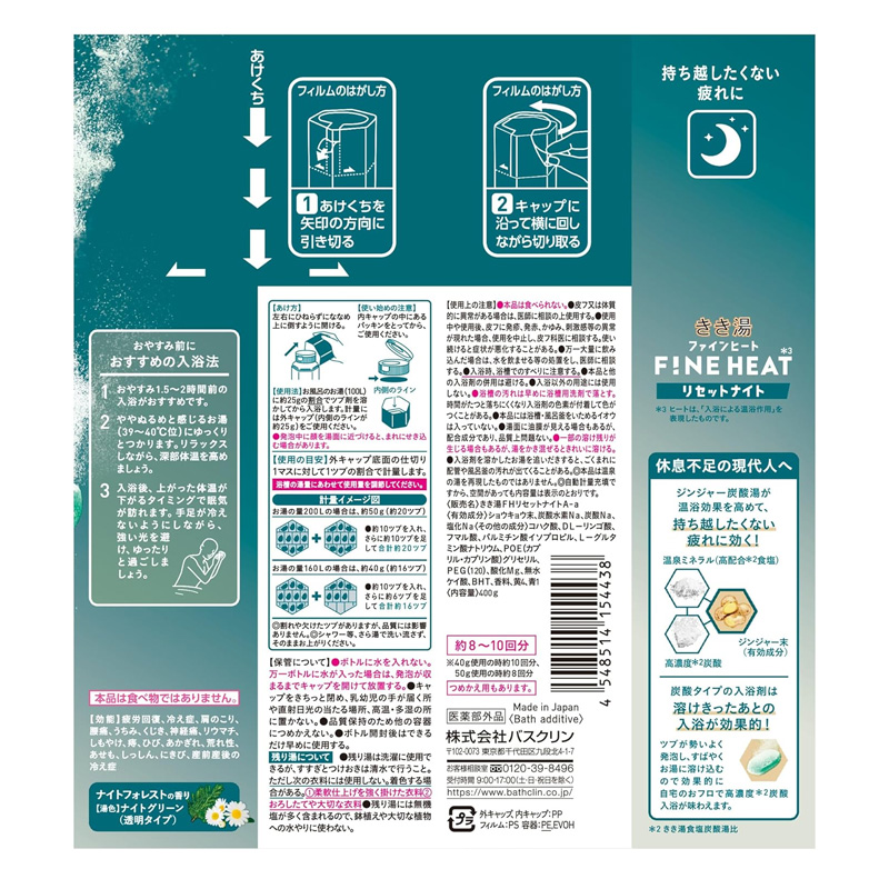 きき湯 ファインヒート リセットナイト 400g【医薬部外品】