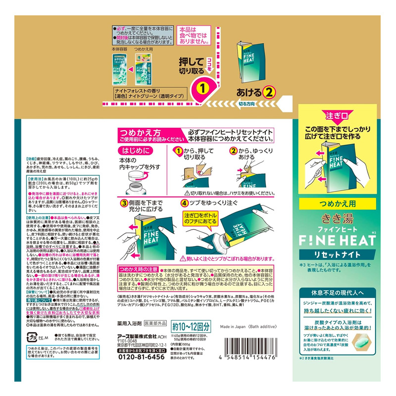 きき湯 ファインヒート リセットナイト つめかえ用 500g【医薬部外品】