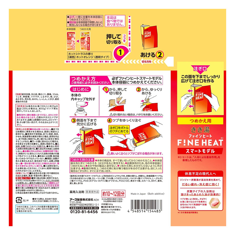 きき湯 ファインヒート スマートモデル つめかえ用 500g【医薬部外品】