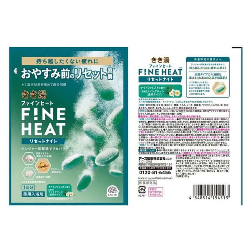 きき湯 ファインヒート リセットナイト 分包 50g【医薬部外品】