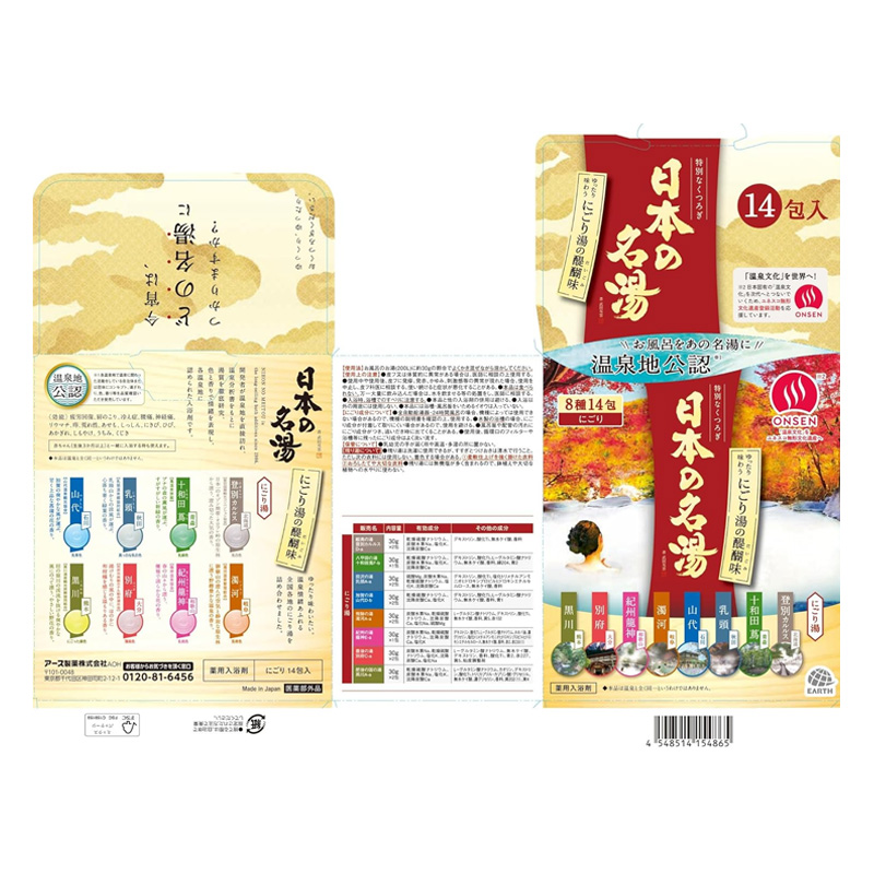日本の名湯 にごり湯の醍醐味 14包【医薬部外品】