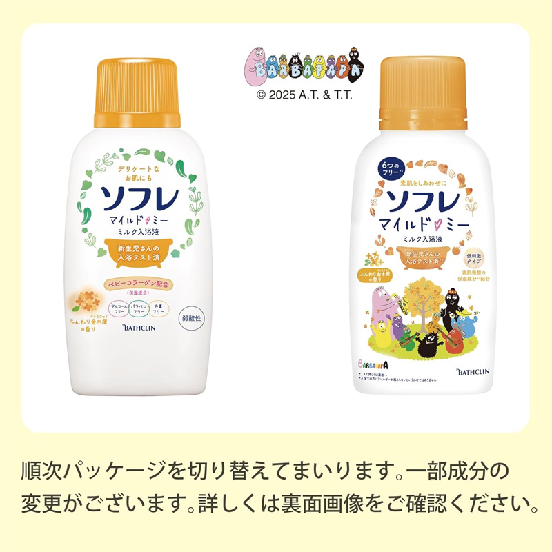ソフレマイルド・ミー ミルク入浴液 ふんわり金木犀の香り 本体 720ml
