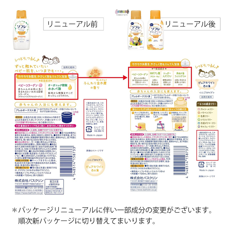 ソフレマイルド・ミー ミルク入浴液 ふんわり金木犀の香り 本体 720ml