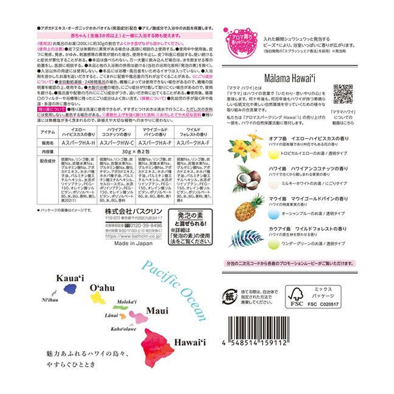 アロマスパークリング ハワイ 8包入