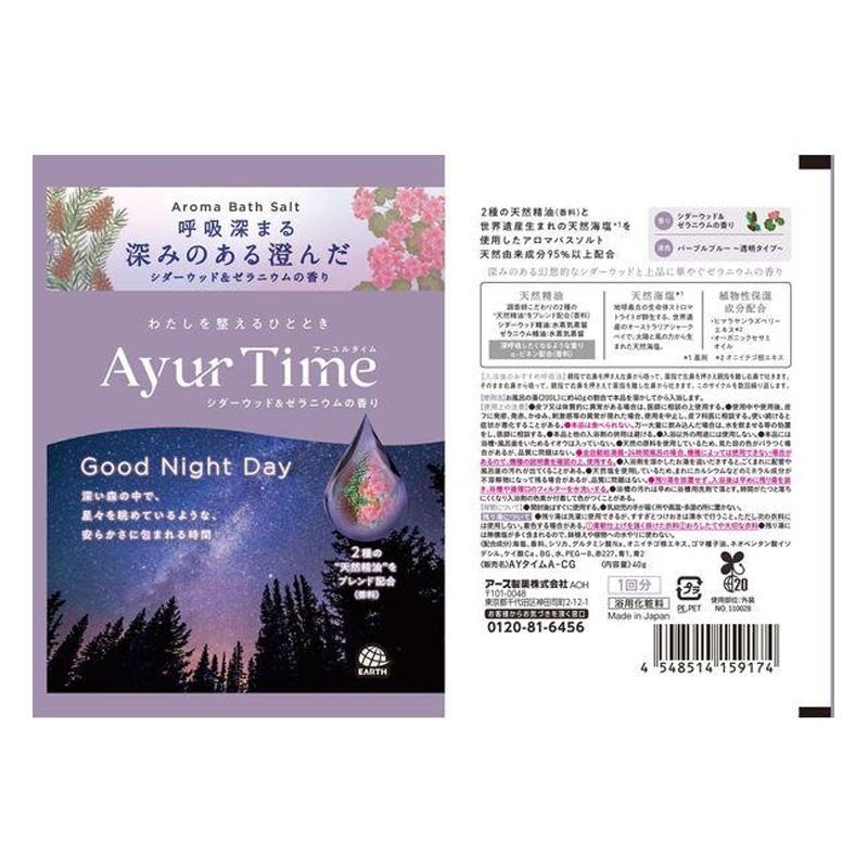 アーユルタイム グッドナイトデイ 分包 シダーウッド＆ゼラニウム 40g
