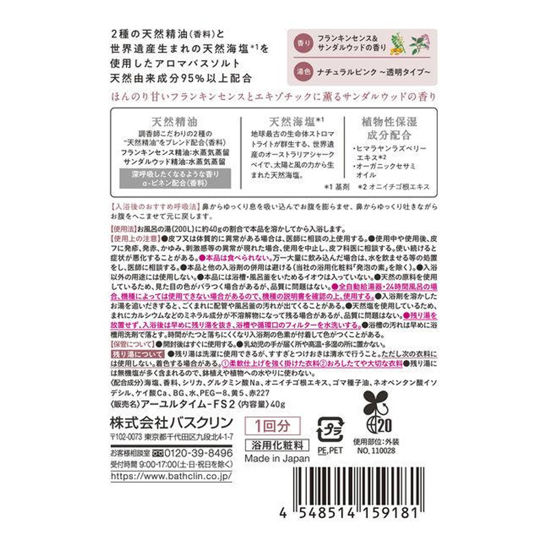 アーユルタイム バランスデイ 分包 フランキンセンス＆サンダルウッド 40g