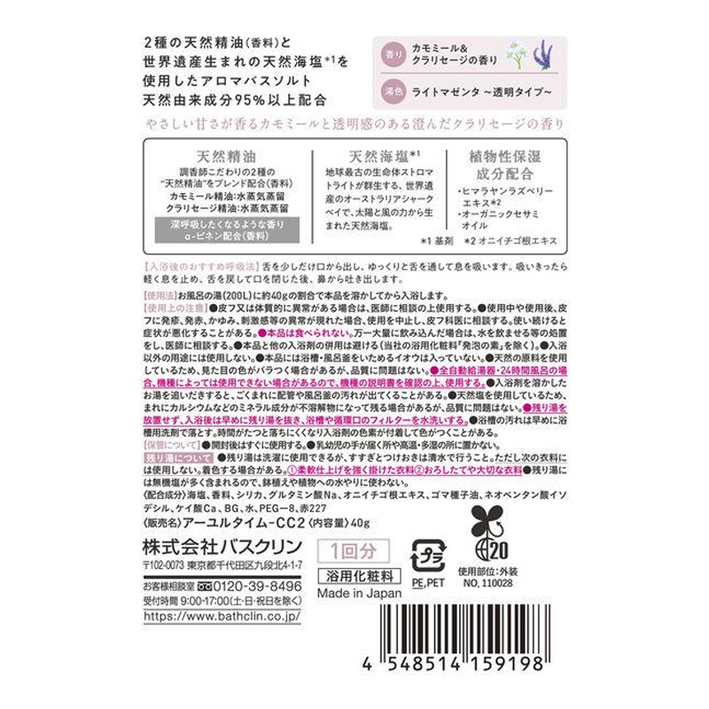 アーユルタイム ハピネスデイ 分包 カモミール＆クラリセージ 40g