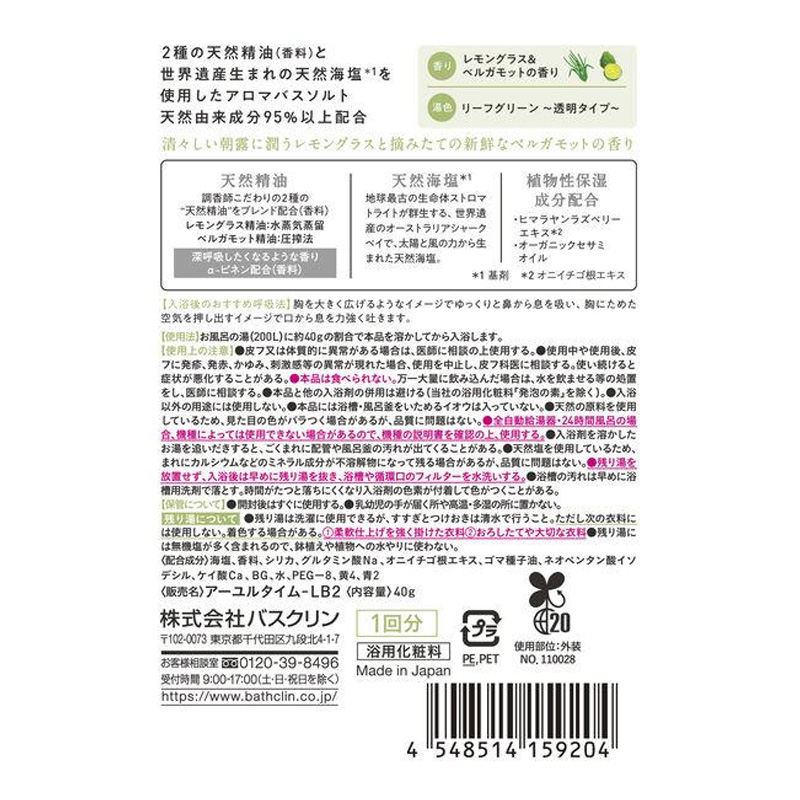 アーユルタイム リフレッシュデイ 分包 レモングラス＆ベルガモット 40g