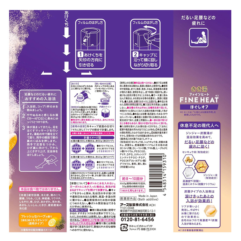 きき湯 ファインヒート ほぐしオフ 400g【医薬部外品】