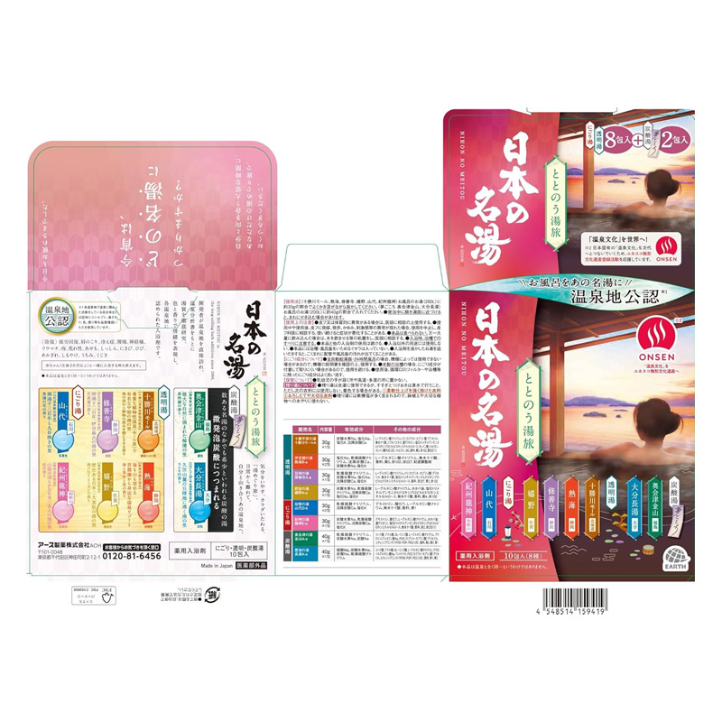 日本の名湯 ととのう湯旅 10包【医薬部外品】