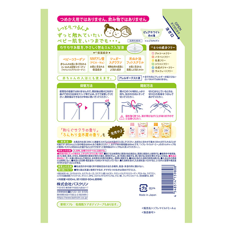 ソフレマイルド・ミー ミルク入浴液 みずみずしい果実の香り 600ml